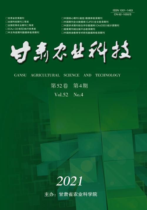 甘肃农业科技