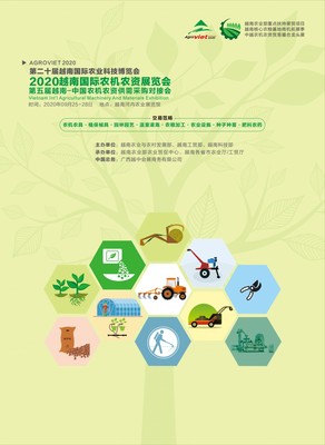 2020越南国际农业科技博览会